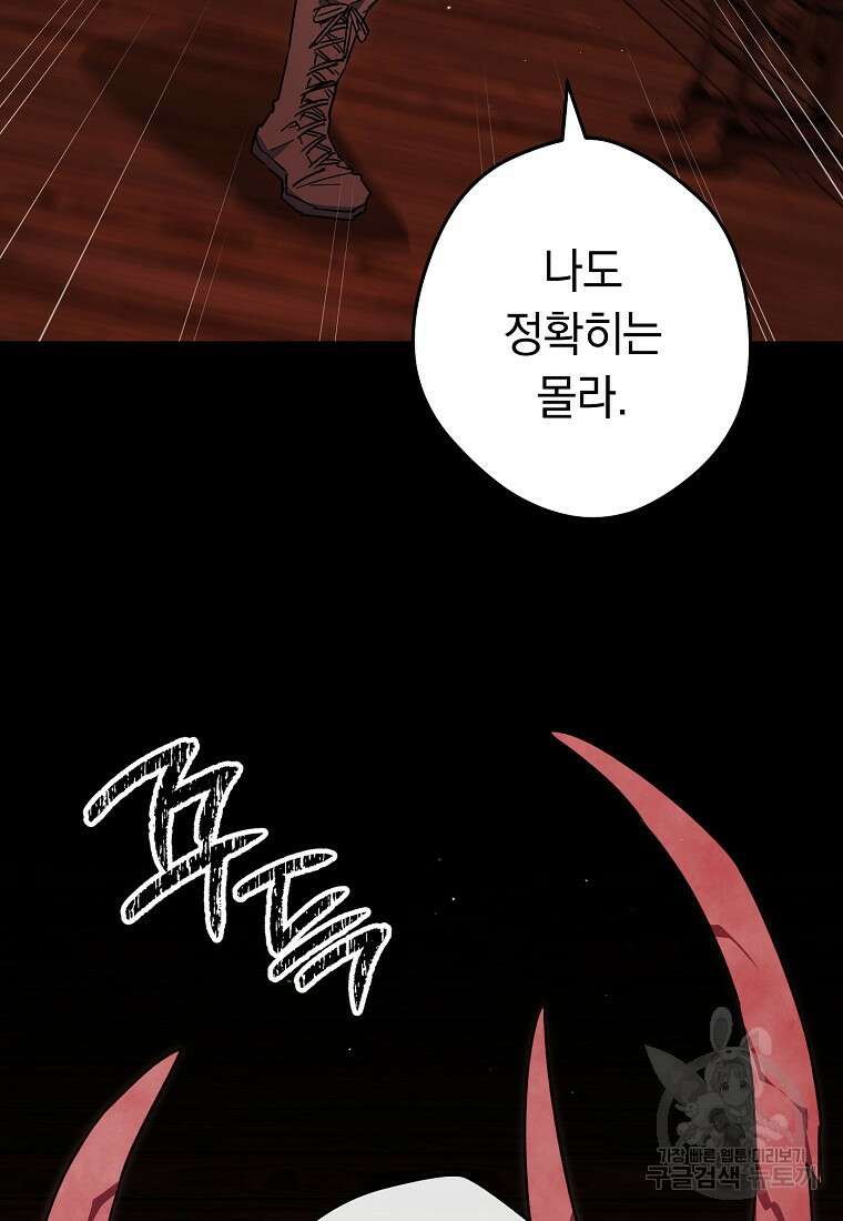 네크로맨서 생존기 75화 4