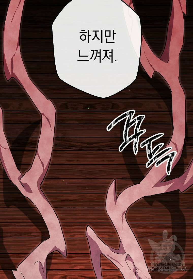 네크로맨서 생존기 75화 5