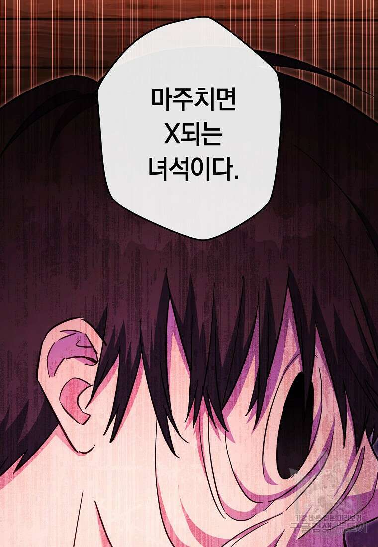 네크로맨서 생존기 75화 7