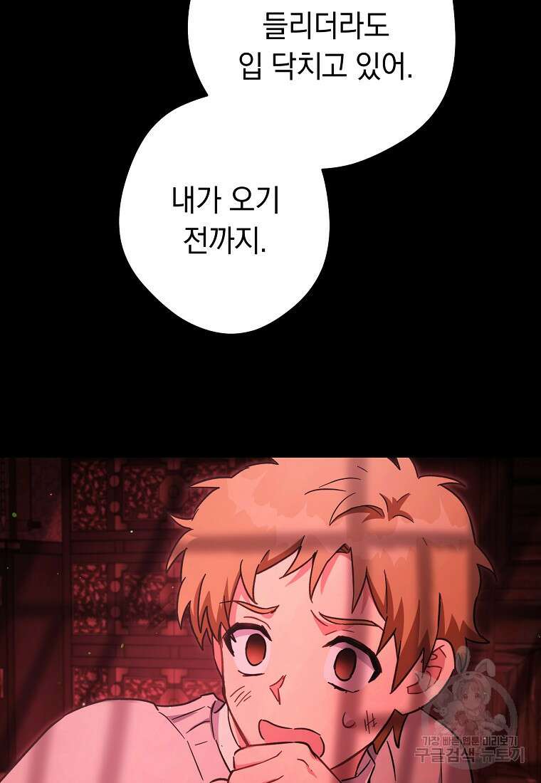 네크로맨서 생존기 75화 16