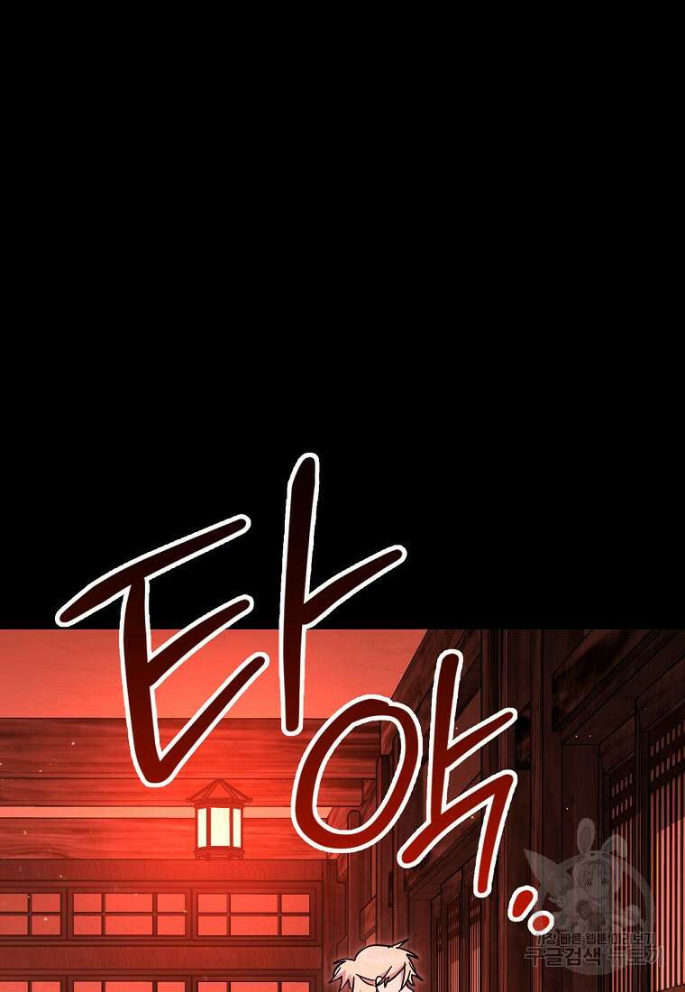 네크로맨서 생존기 75화 18