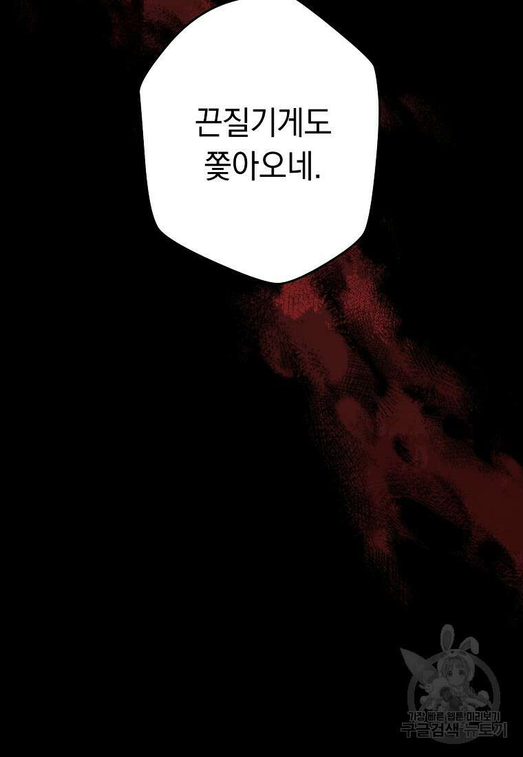네크로맨서 생존기 75화 22