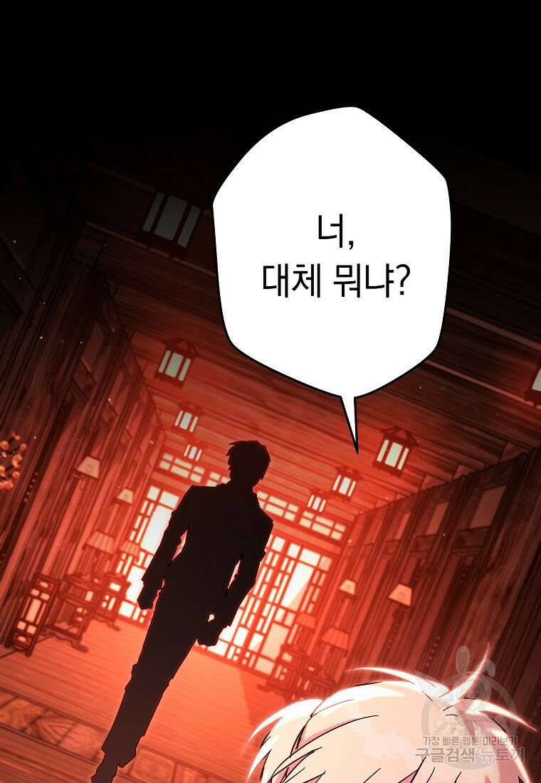 네크로맨서 생존기 75화 23