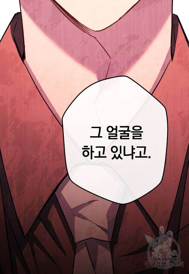 네크로맨서 생존기 75화 27