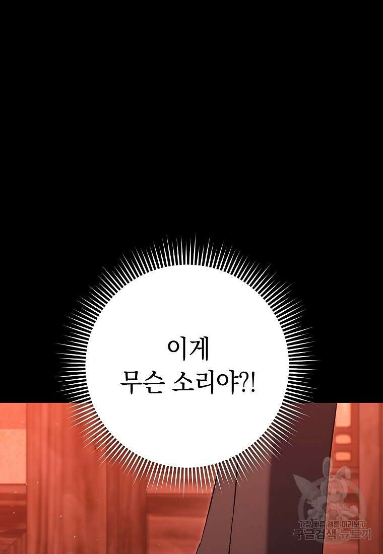 네크로맨서 생존기 75화 32
