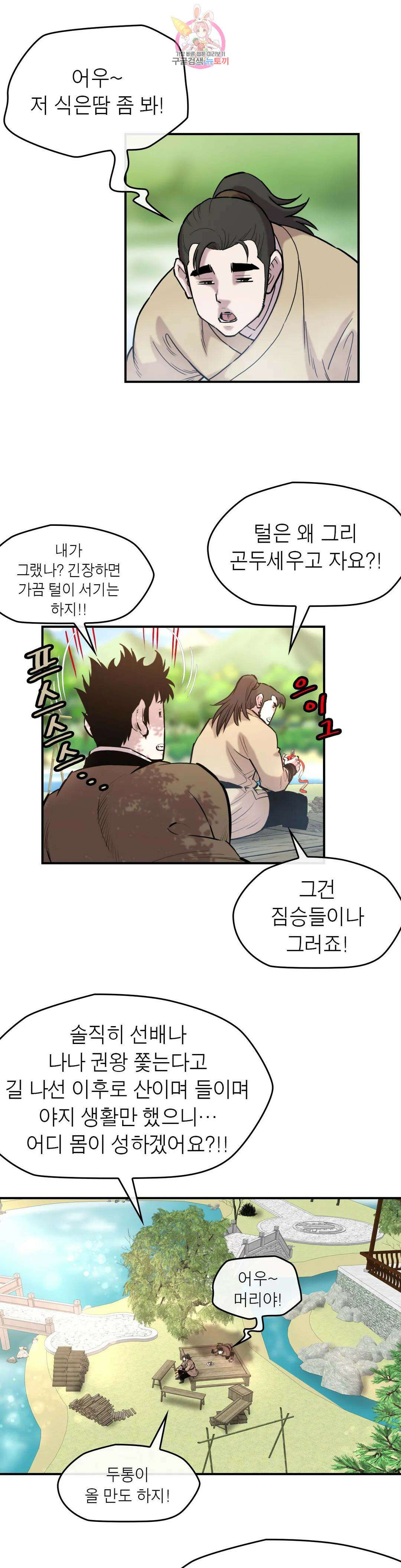 권왕무적 353화 2