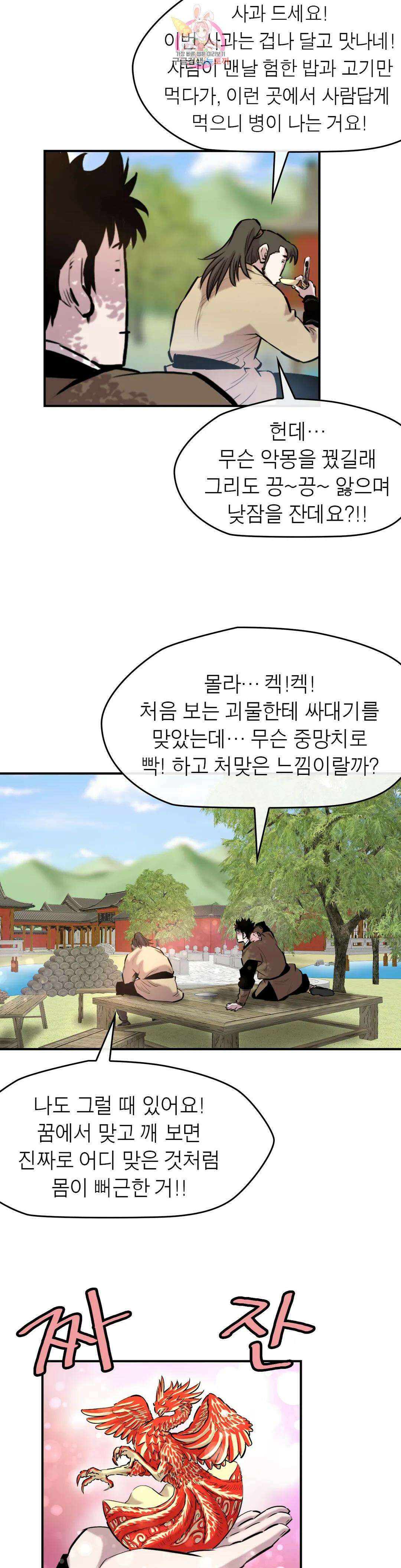 권왕무적 353화 3
