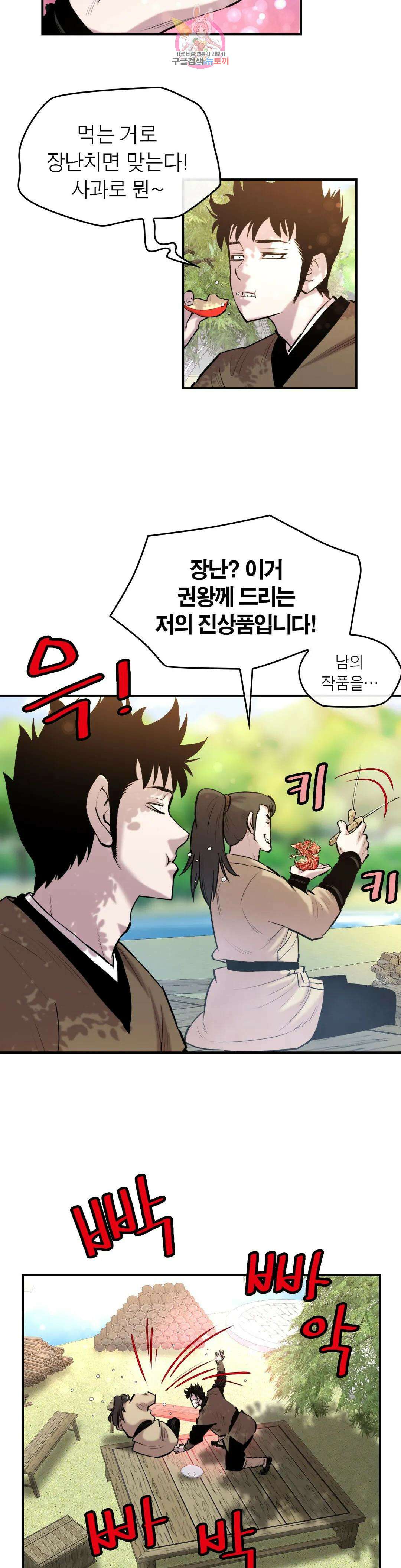 권왕무적 353화 4
