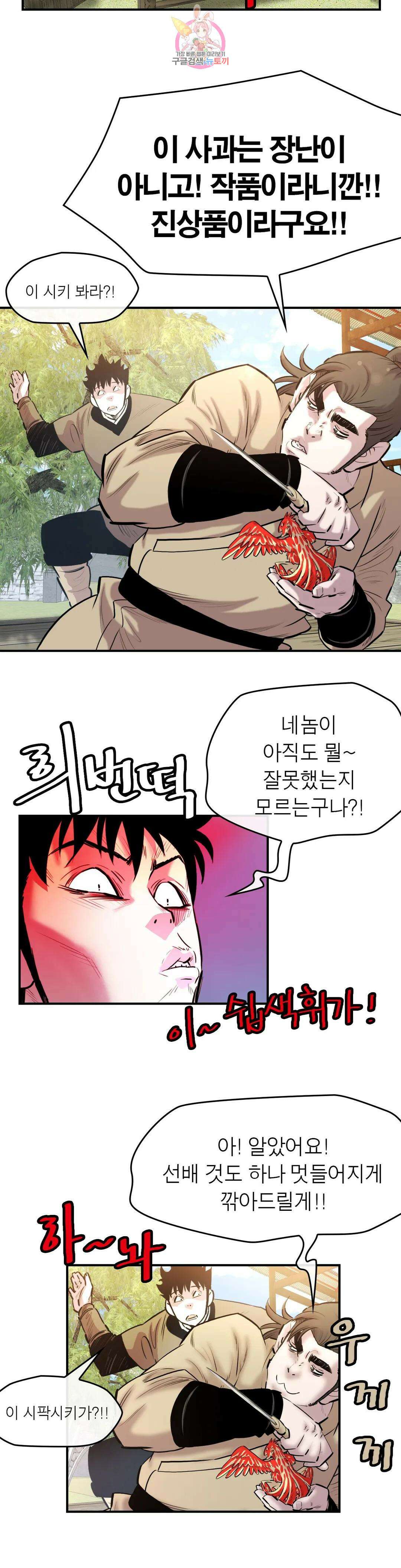 권왕무적 353화 5
