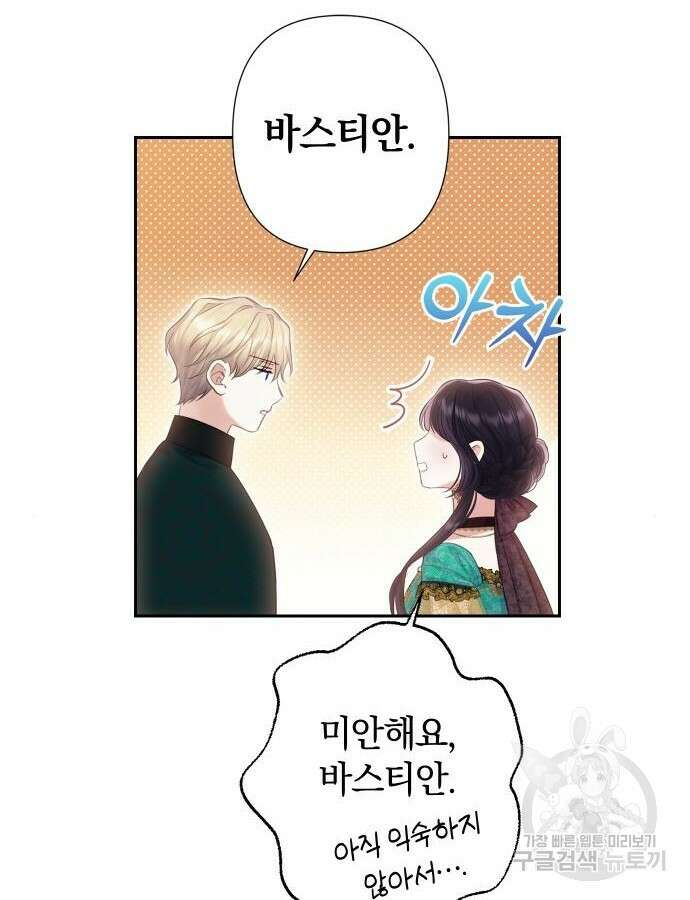 바스티안 25화 5