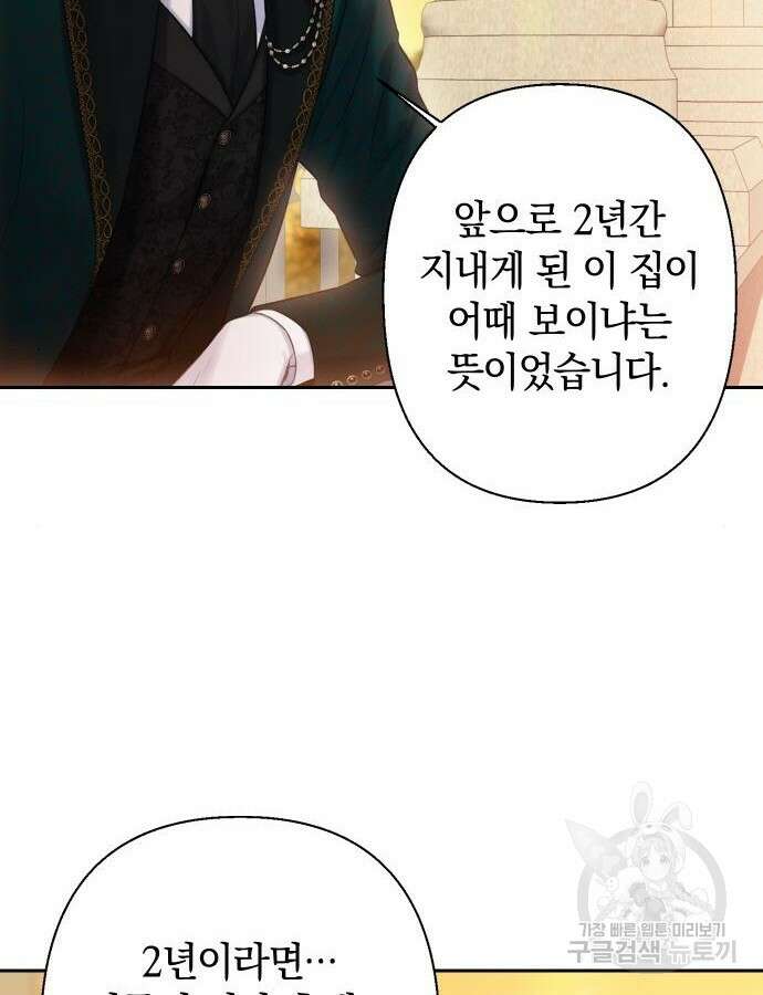 바스티안 25화 7