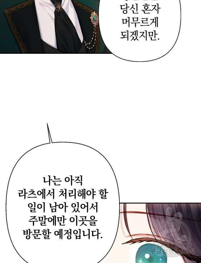 바스티안 25화 10