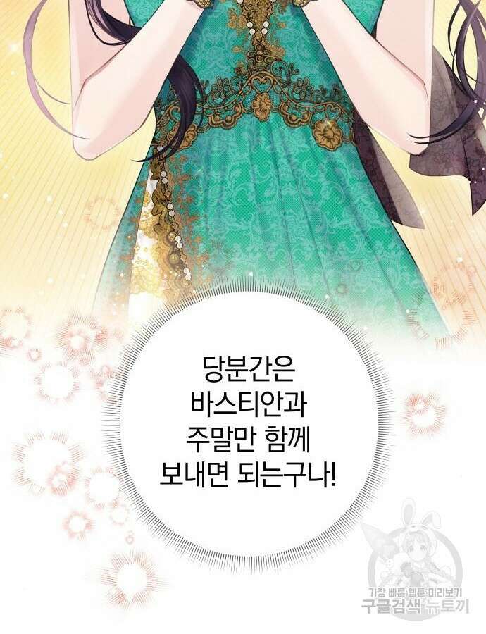 바스티안 25화 13