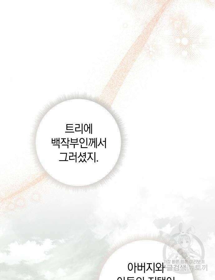 바스티안 25화 19
