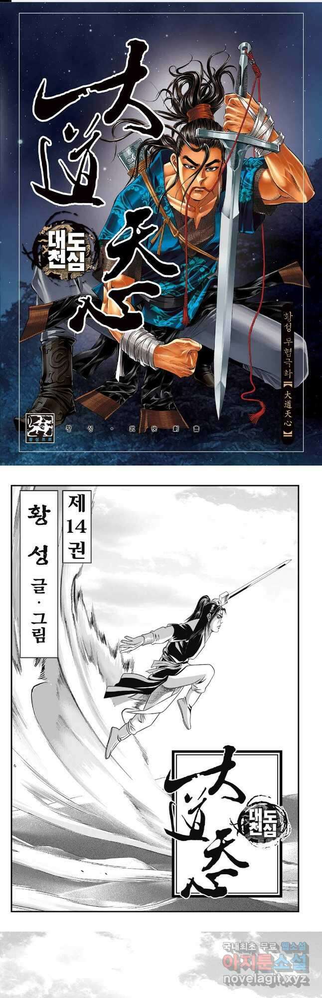 대도천심 27화 1
