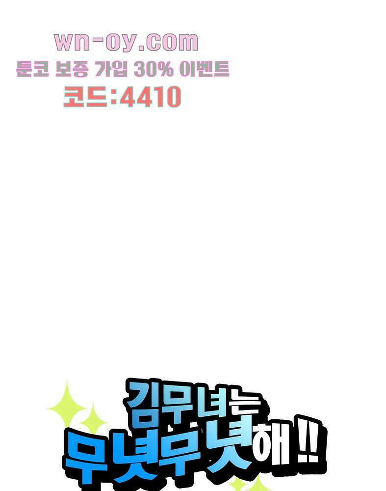 김무녀는 무녓무녓해!! 6화 1