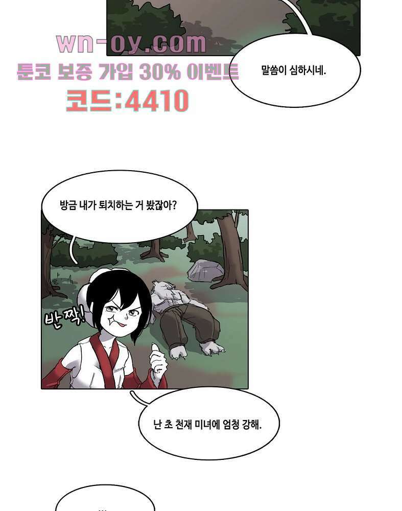 김무녀는 무녓무녓해!! 6화 6
