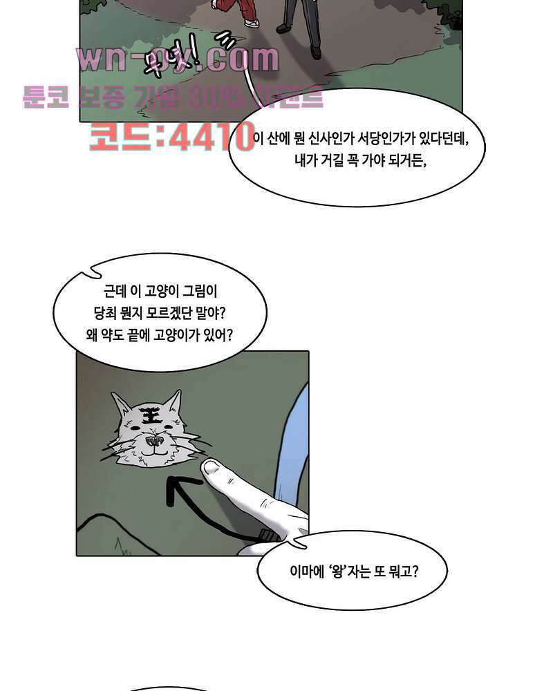 김무녀는 무녓무녓해!! 6화 8