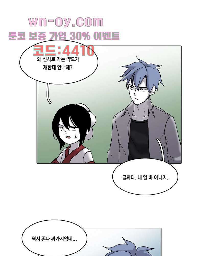 김무녀는 무녓무녓해!! 6화 12