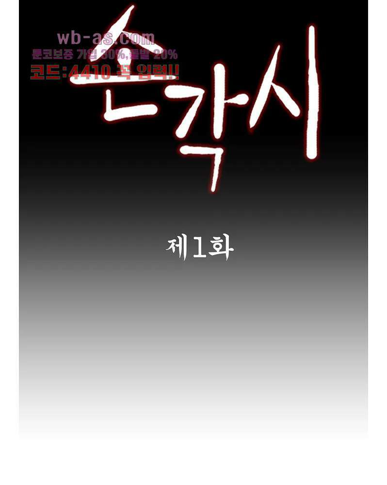 손각시 1화 3