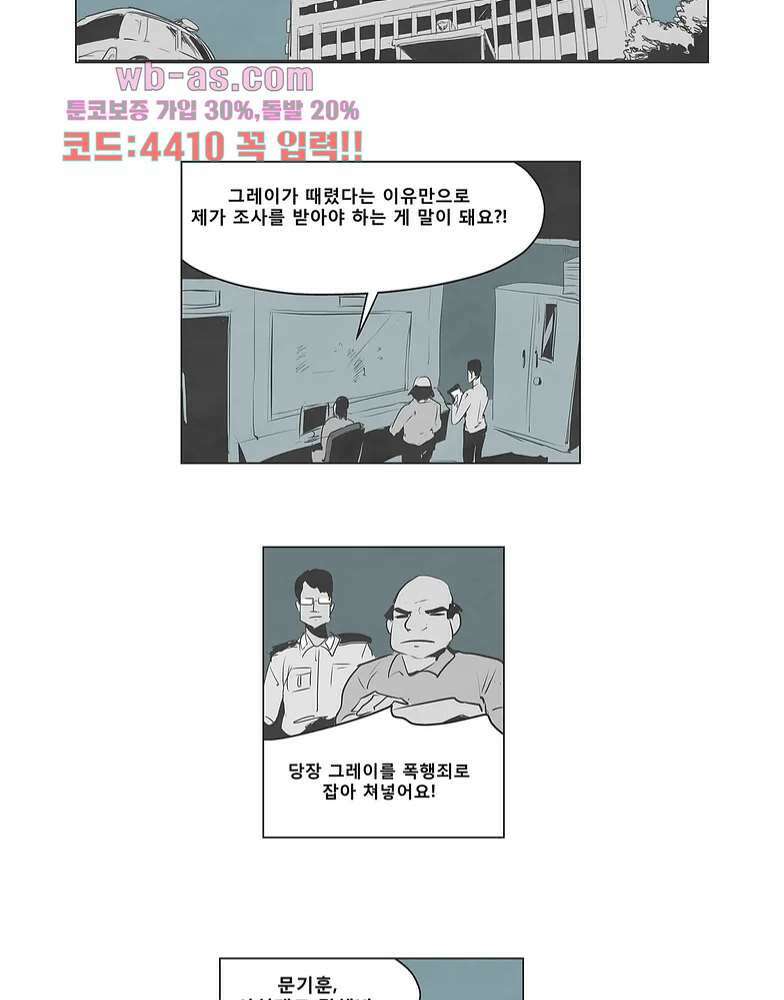 그레이 - 영웅 죽이기 3화 2