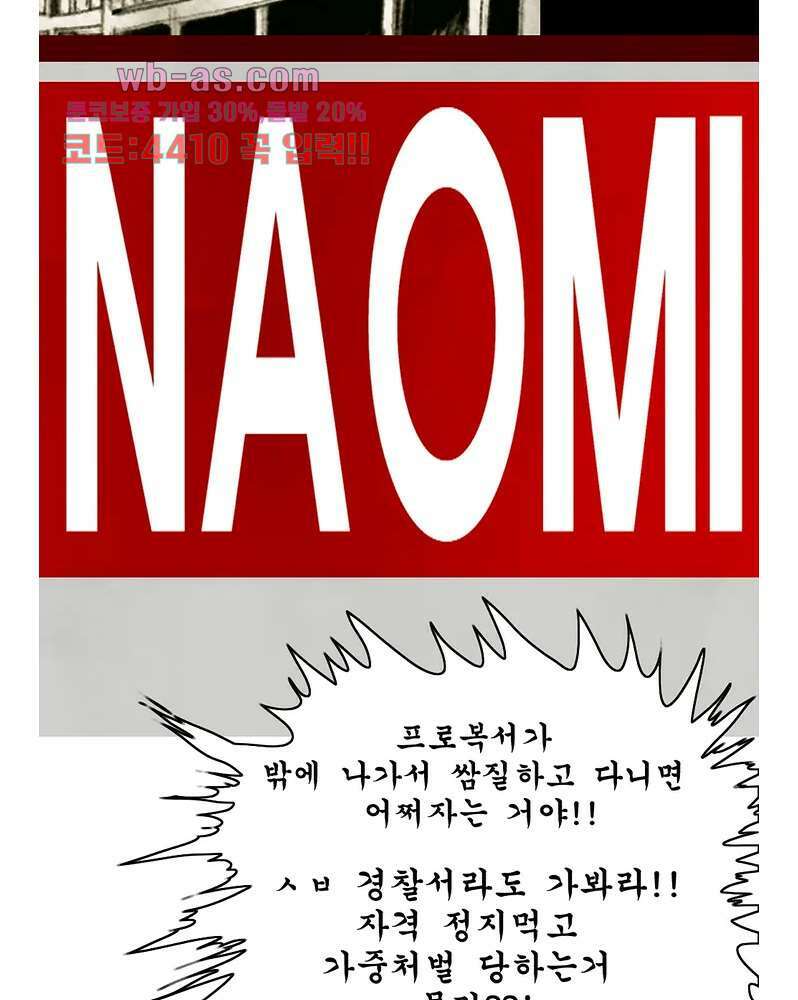 나오미 5화 2
