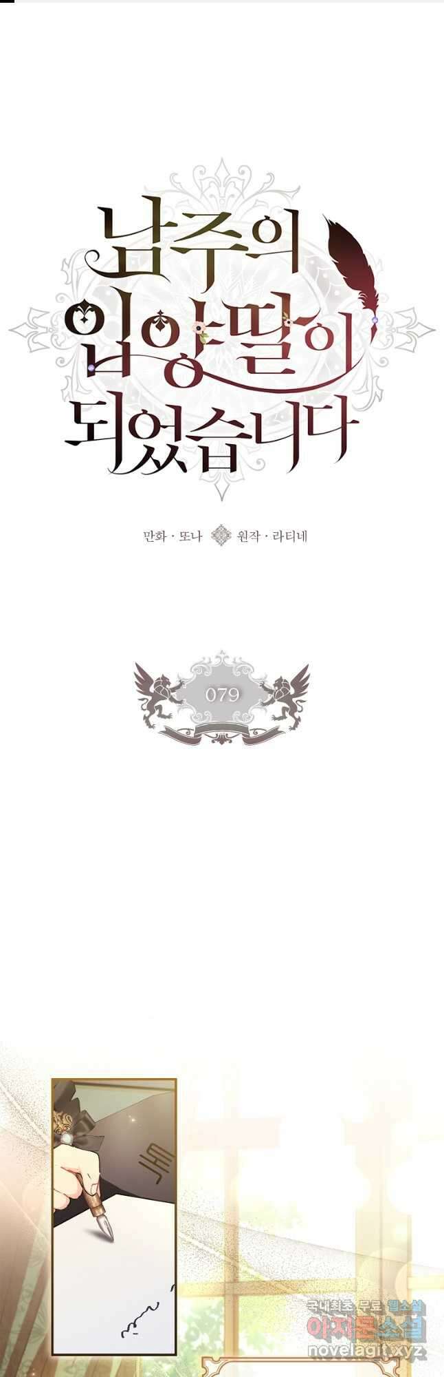 남주의 입양딸이 되었습니다 79화 1
