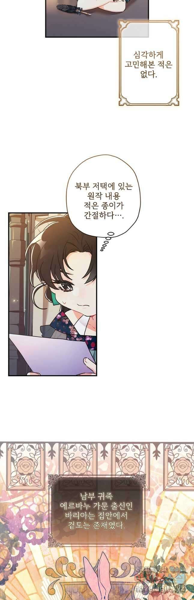 남주의 입양딸이 되었습니다 79화 3