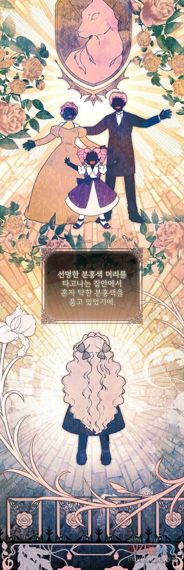 남주의 입양딸이 되었습니다 79화 4