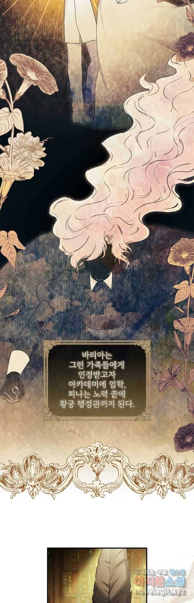 남주의 입양딸이 되었습니다 79화 6