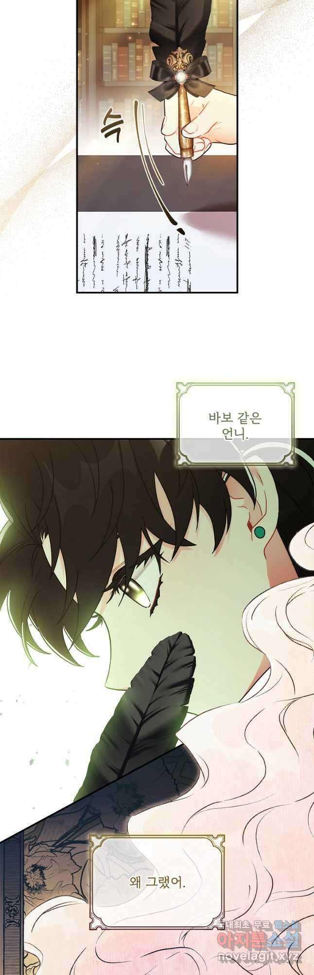 남주의 입양딸이 되었습니다 79화 7