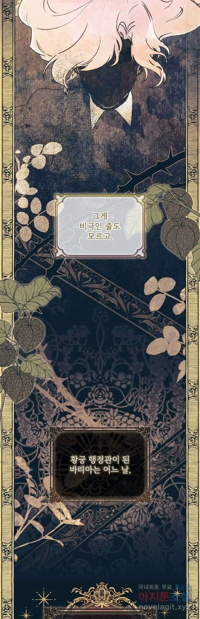 남주의 입양딸이 되었습니다 79화 8