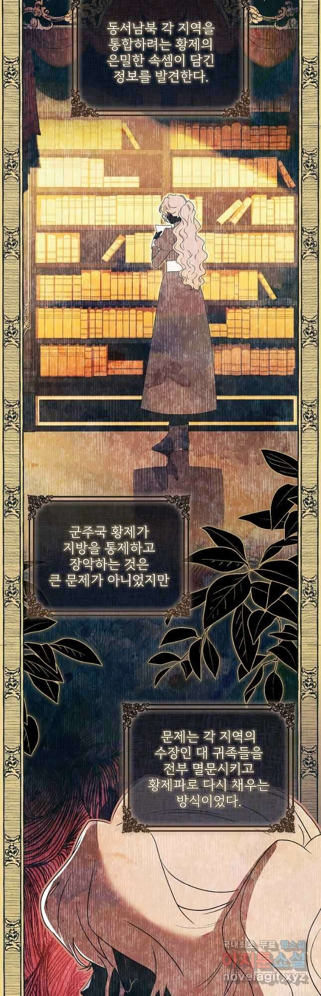 남주의 입양딸이 되었습니다 79화 9