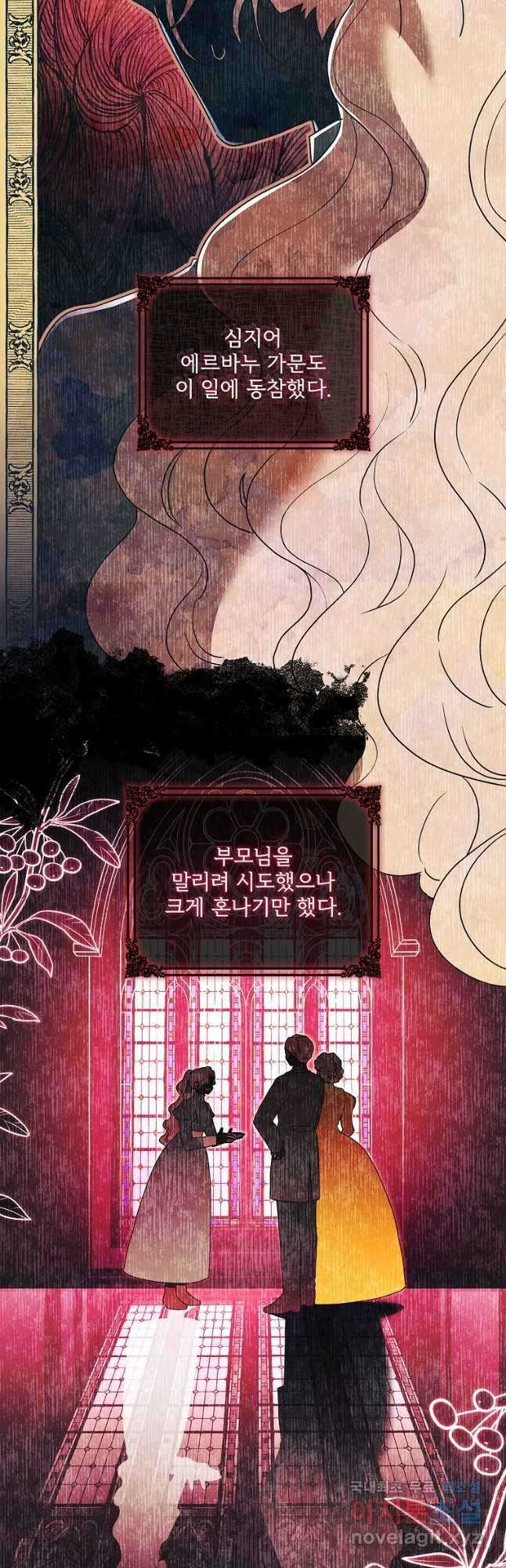 남주의 입양딸이 되었습니다 79화 10