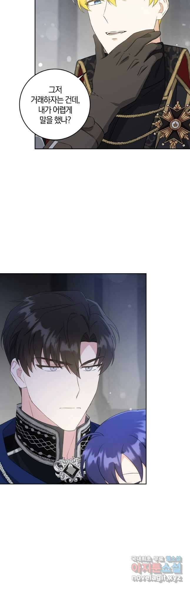 쪽쪽이를 주세요 58화 6