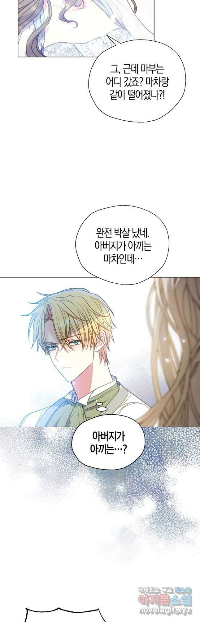 폐하, 또 죽이진 말아주세요 96화 2