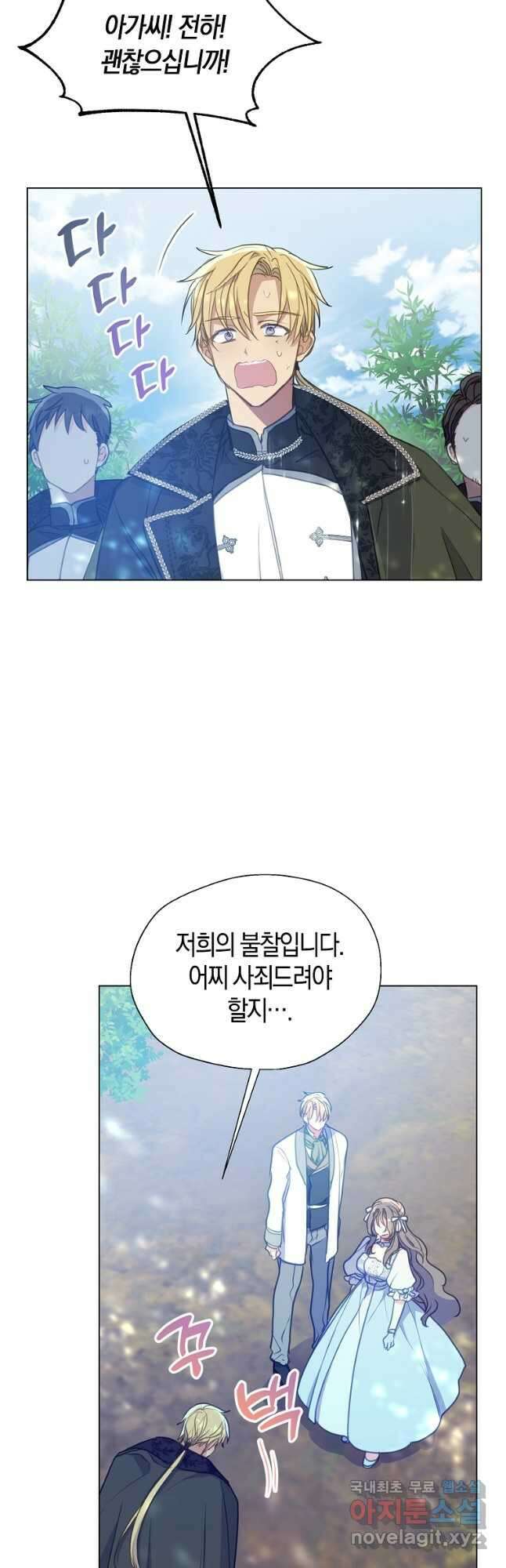 폐하, 또 죽이진 말아주세요 96화 3