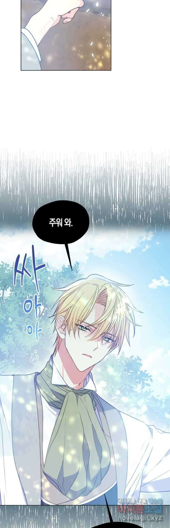 폐하, 또 죽이진 말아주세요 96화 5