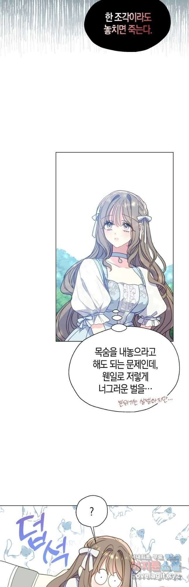 폐하, 또 죽이진 말아주세요 96화 6