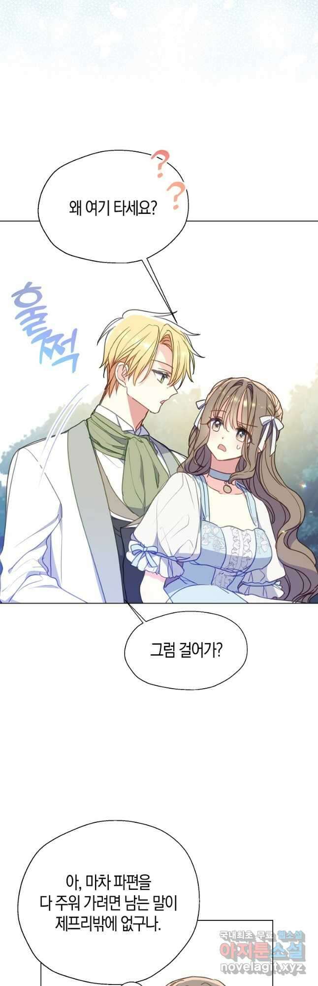 폐하, 또 죽이진 말아주세요 96화 8