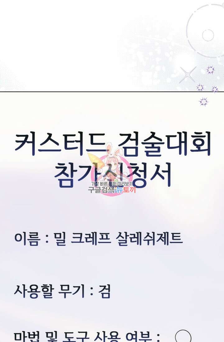 포동포동한 여주는 인기가 없나요 36화 1