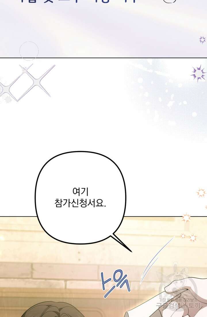 포동포동한 여주는 인기가 없나요 36화 2