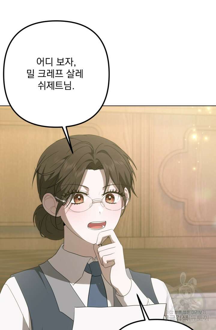 포동포동한 여주는 인기가 없나요 36화 4