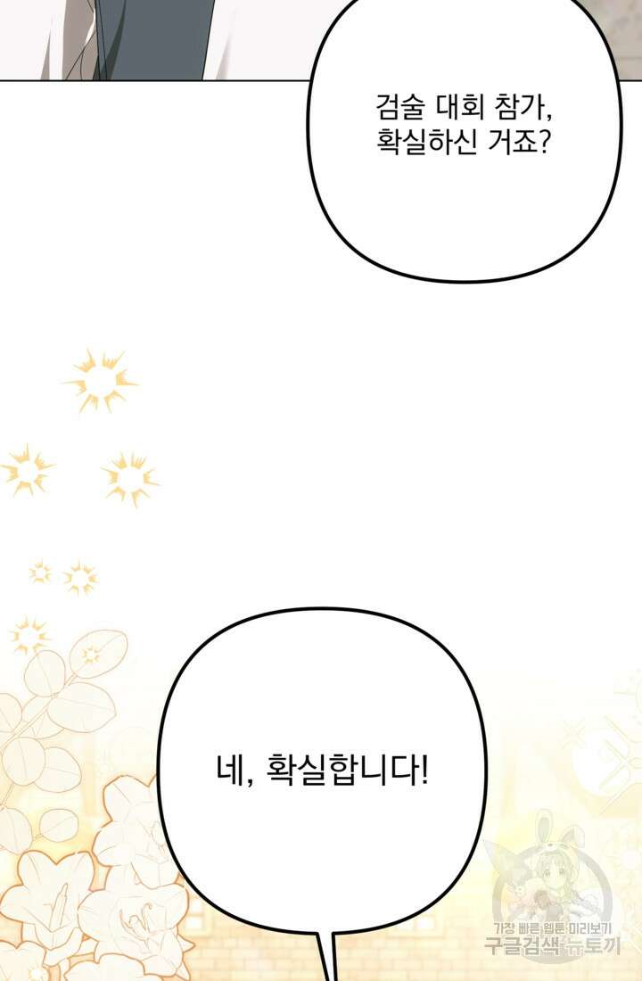 포동포동한 여주는 인기가 없나요 36화 5
