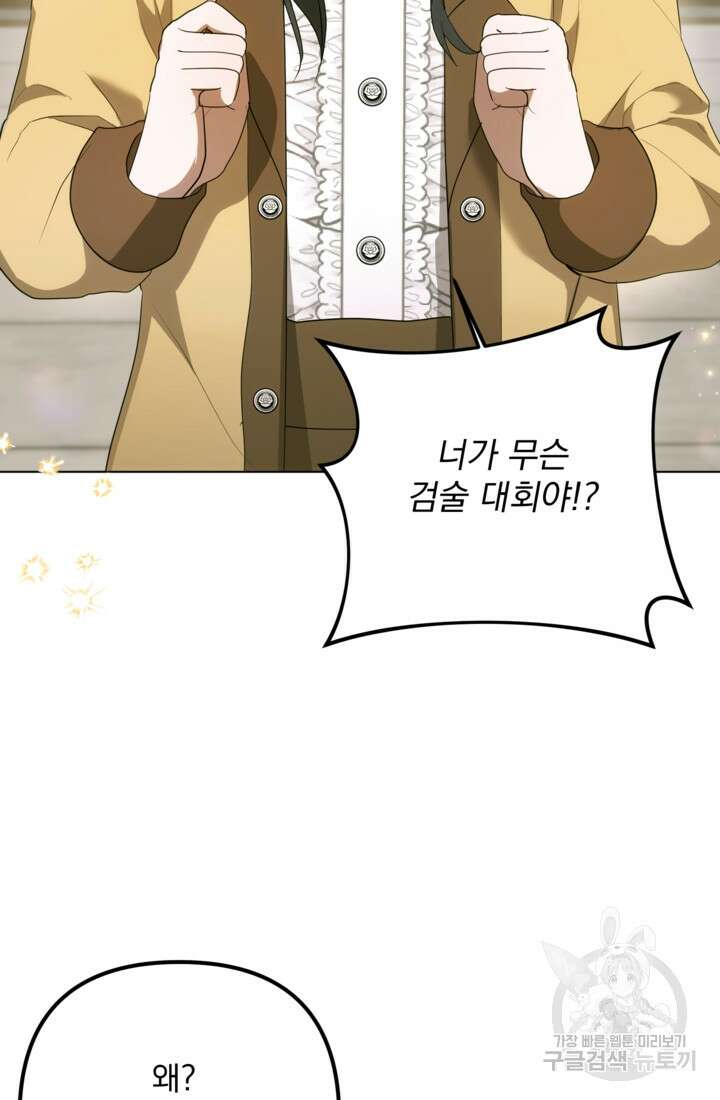 포동포동한 여주는 인기가 없나요 36화 11