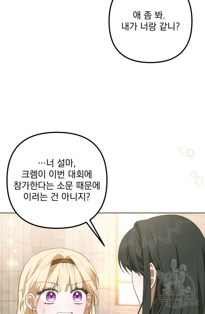 포동포동한 여주는 인기가 없나요 36화 13