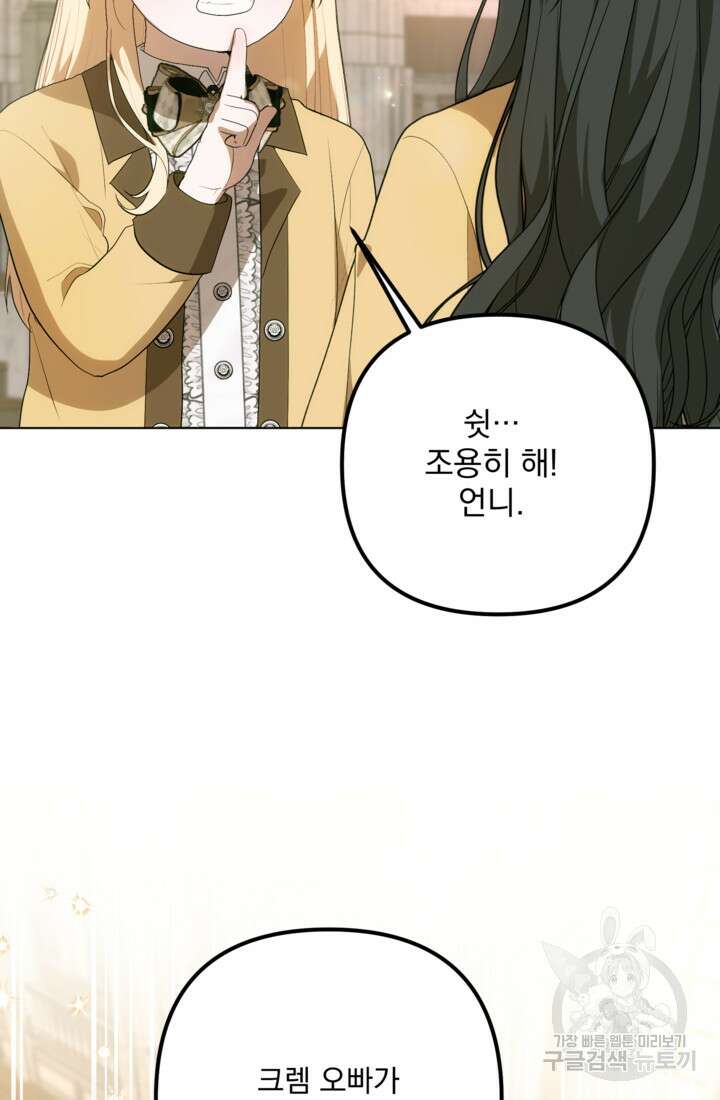 포동포동한 여주는 인기가 없나요 36화 14