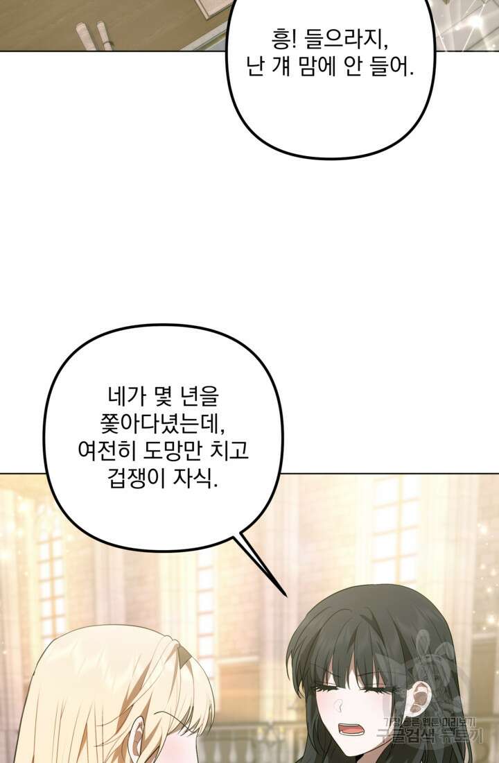포동포동한 여주는 인기가 없나요 36화 16