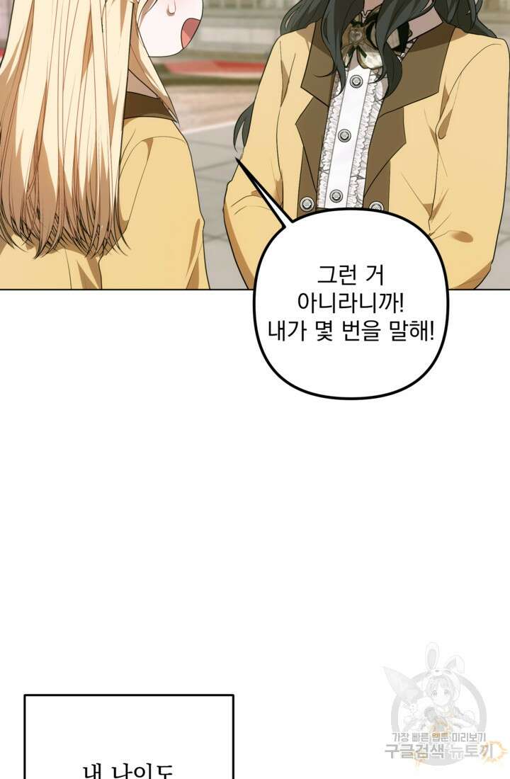 포동포동한 여주는 인기가 없나요 36화 17