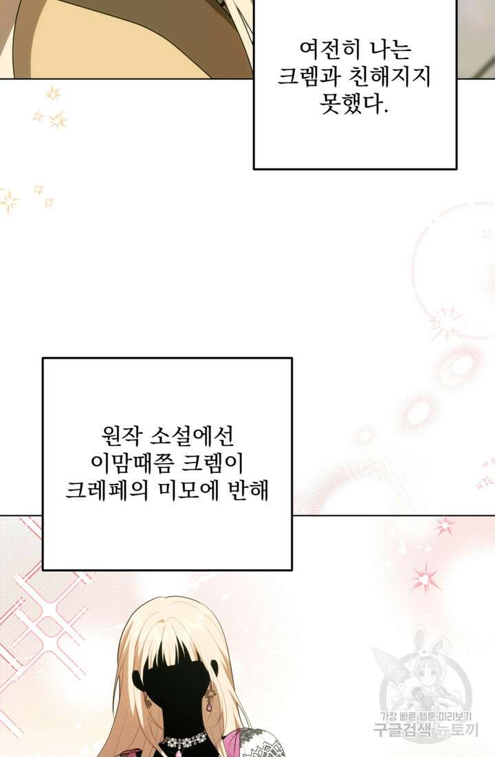 포동포동한 여주는 인기가 없나요 36화 19